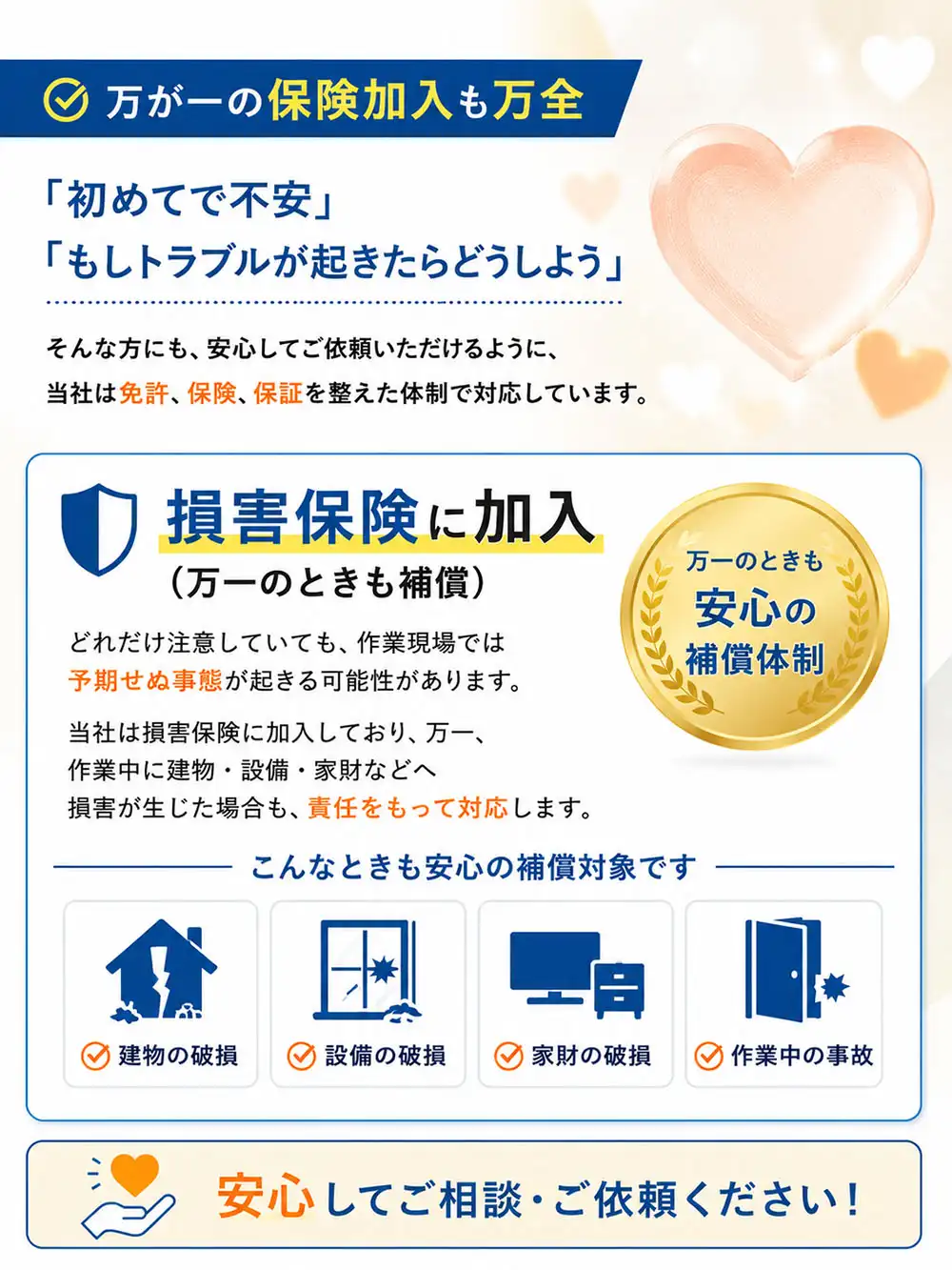 万が一に備えて保険に加入しています